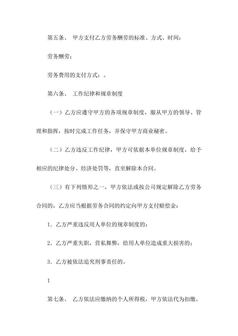 关于劳务协议书5篇_第3页