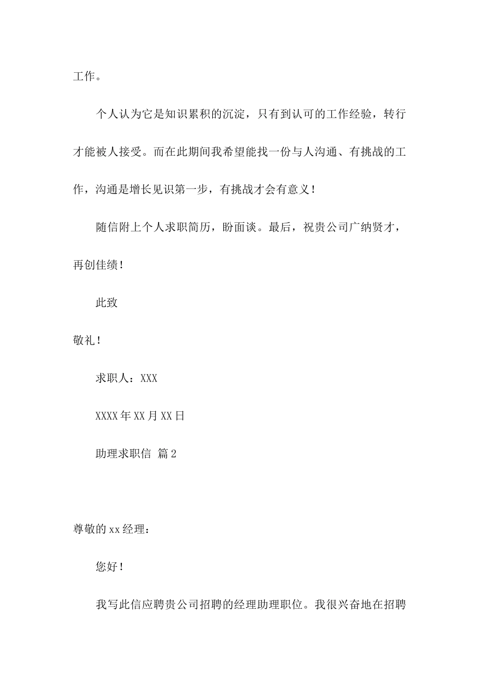 关于助理求职信合集5篇_第2页