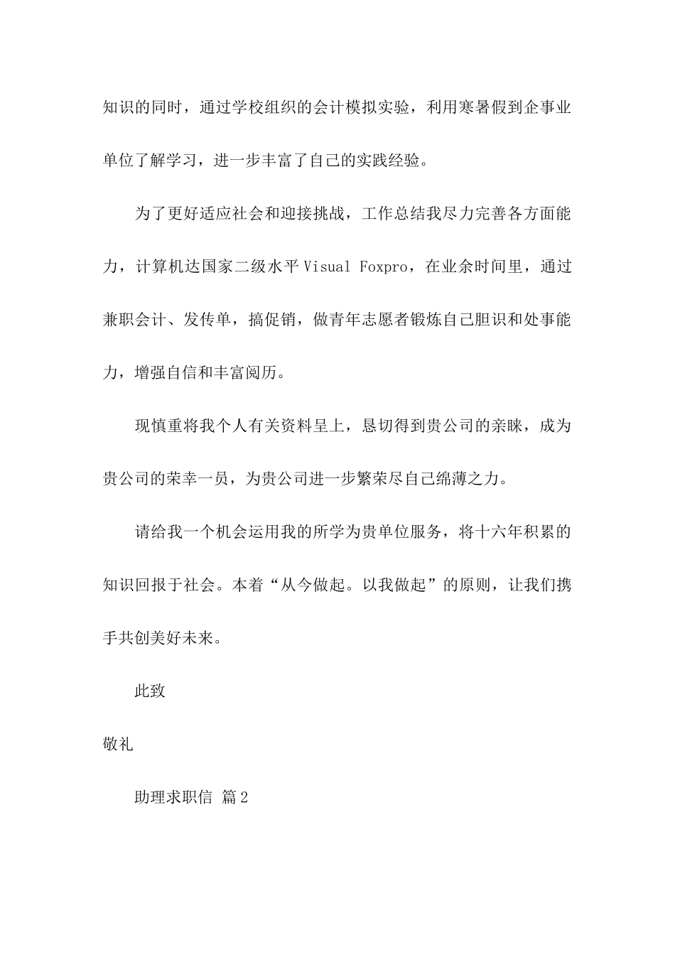 关于助理求职信集锦6篇_第2页