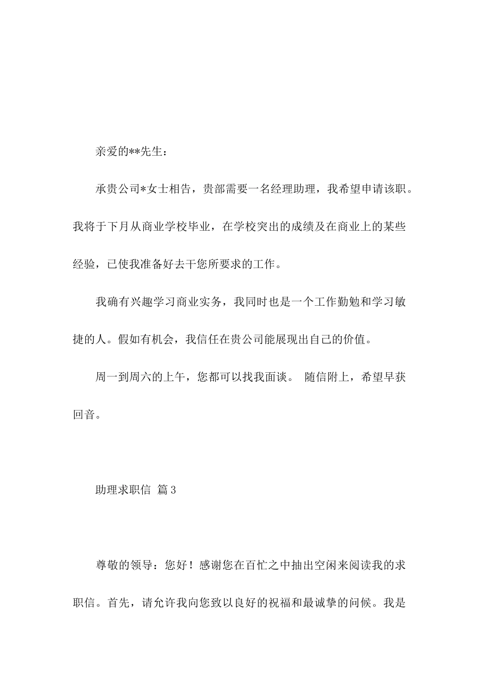 关于助理求职信集锦6篇_第3页