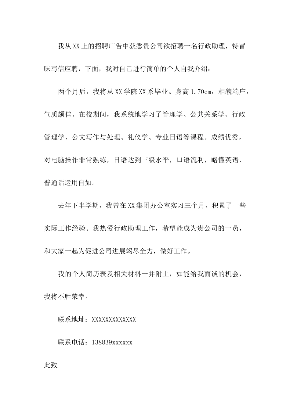 关于助理求职信合集7篇_第3页