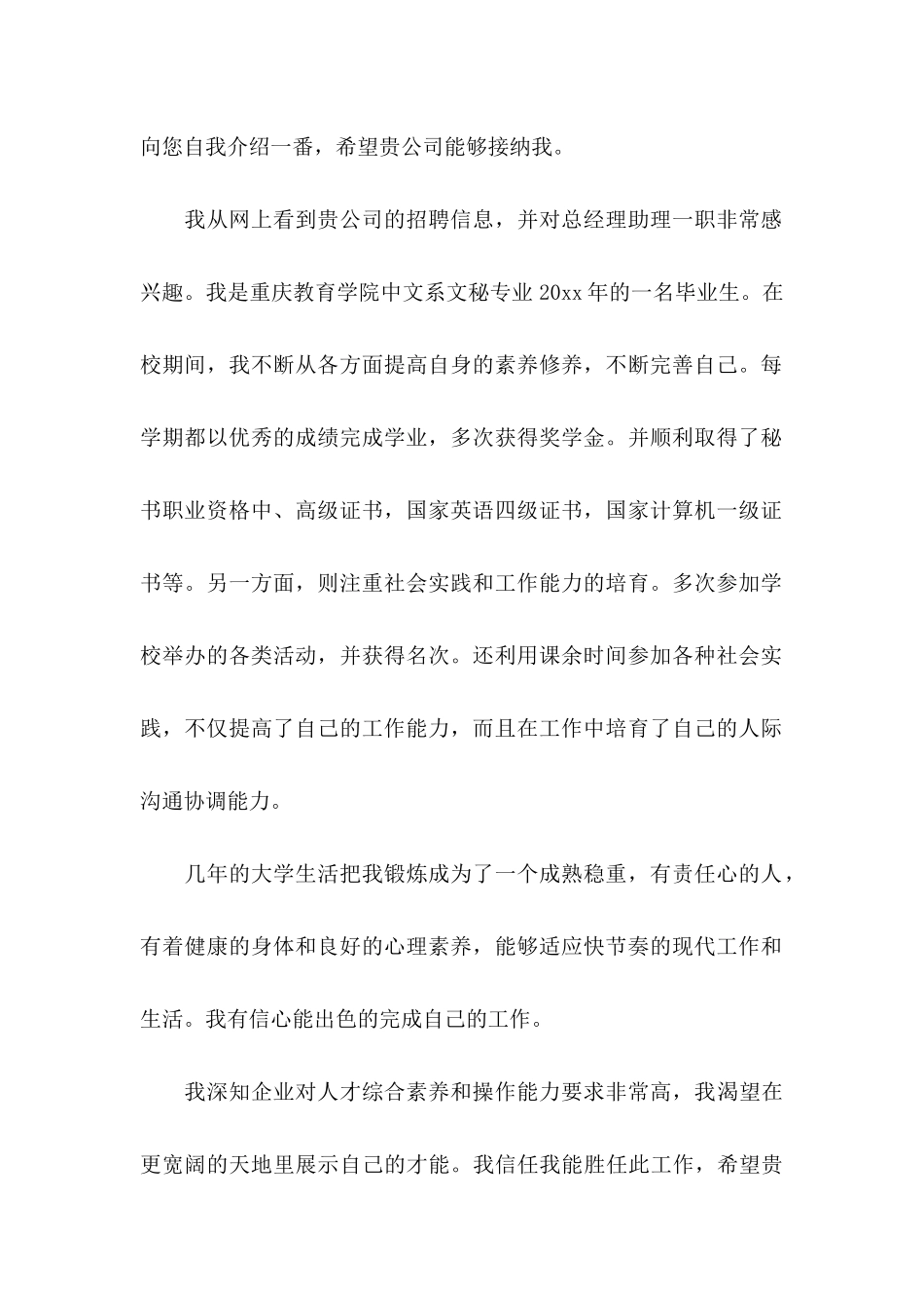 关于助理求职信合集七篇_第2页