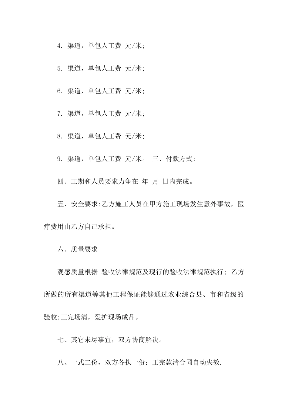 关于劳务分包协议书3篇_第2页