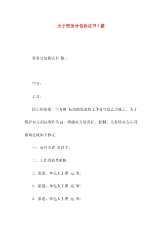 关于劳务分包协议书3篇