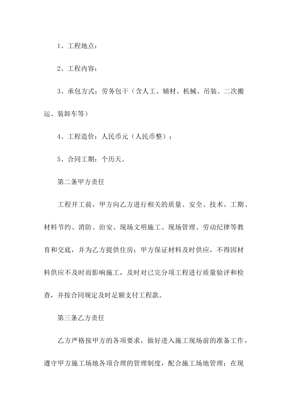关于劳务协议书汇编8篇_第2页