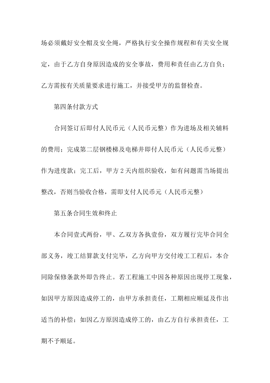 关于劳务协议书汇编8篇_第3页