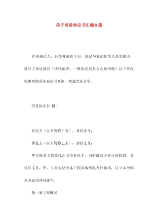 关于劳务协议书汇编8篇
