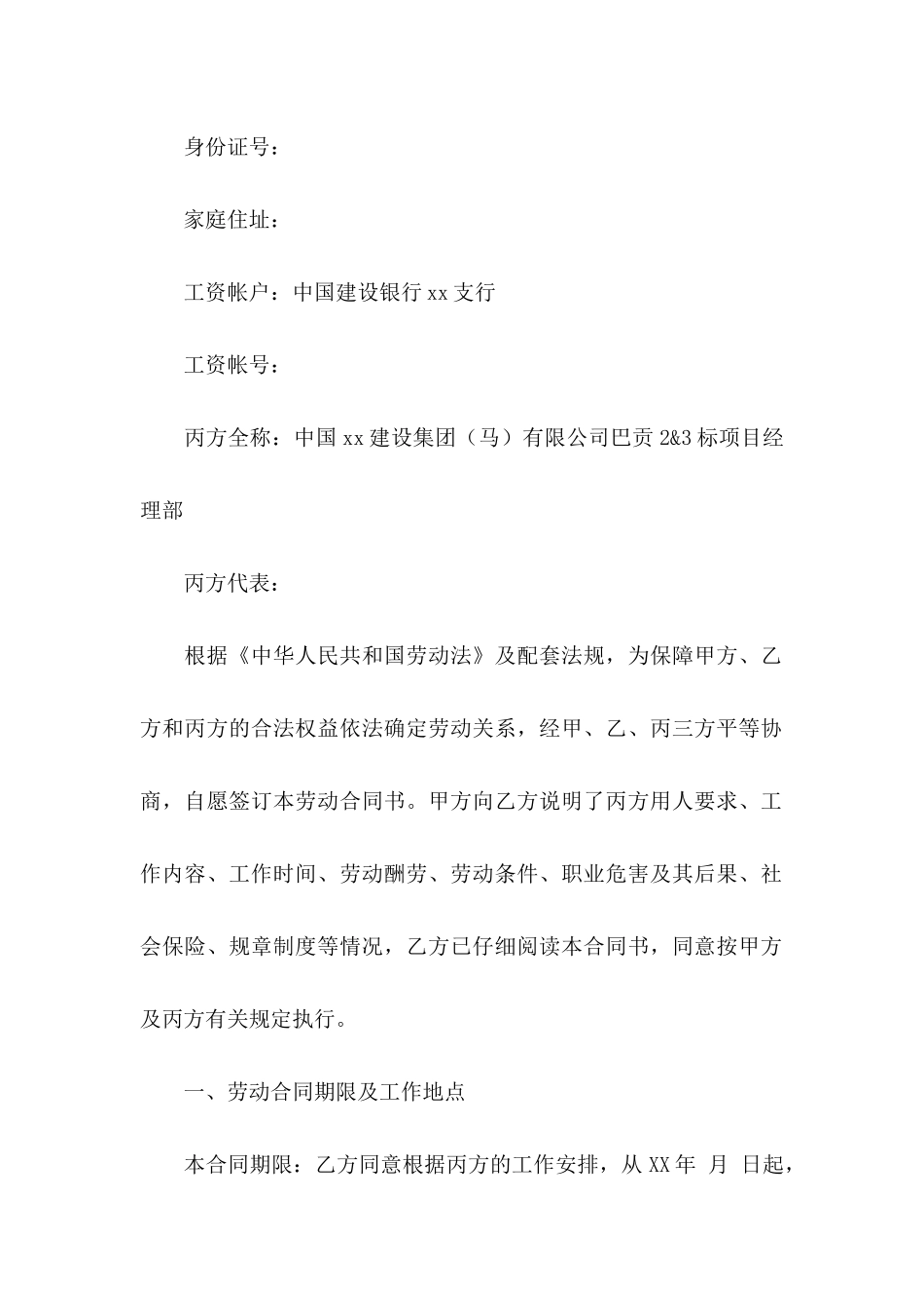 关于劳务协议书集合7篇_第2页