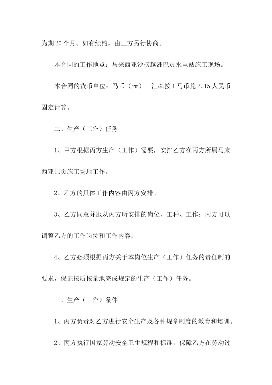 关于劳务协议书集合7篇_第3页