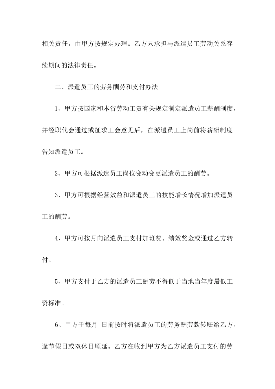 关于劳务协议书汇总9篇_第2页