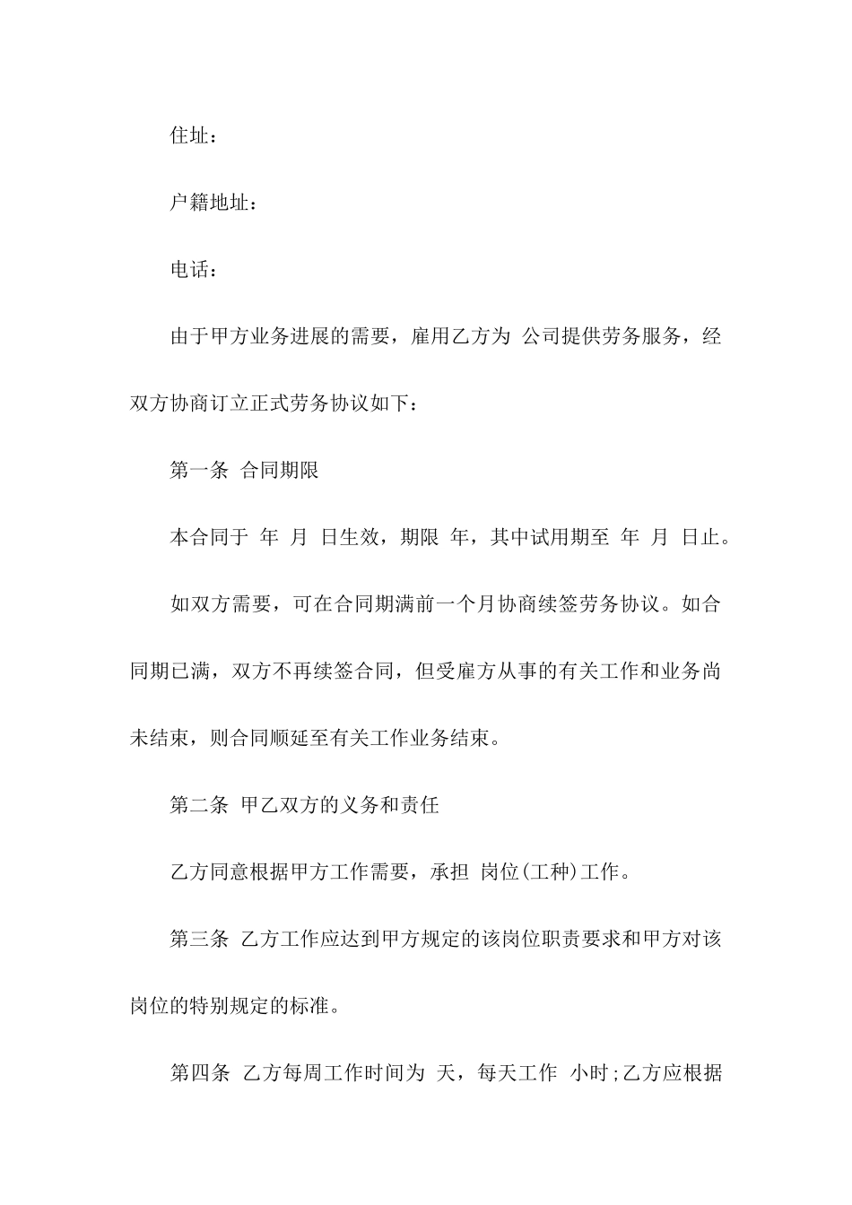 关于劳务协议书合集8篇_第2页