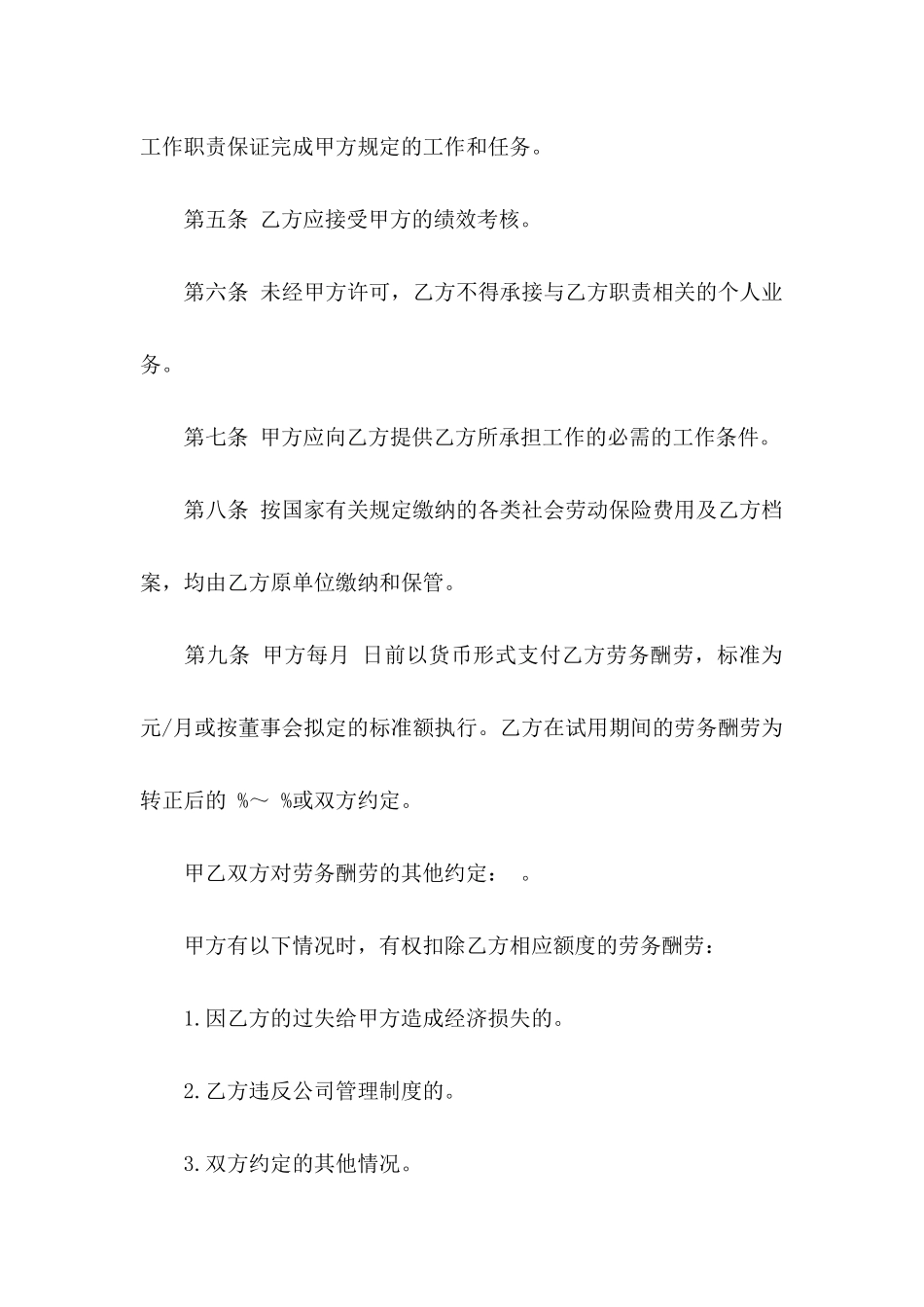 关于劳务协议书合集8篇_第3页