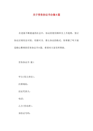 关于劳务协议书合集8篇