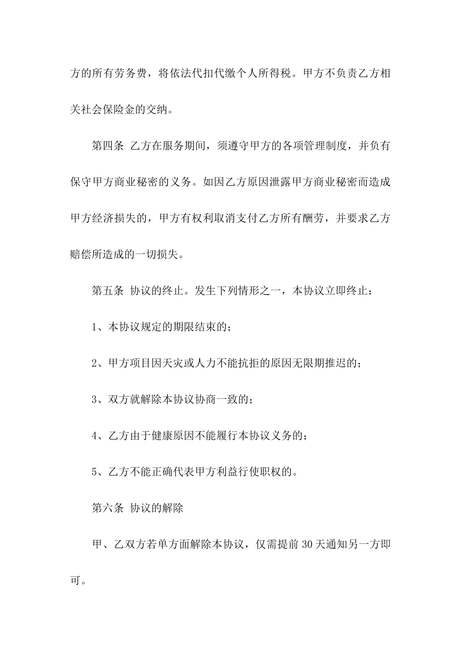 关于劳务协议书合集八篇_第3页