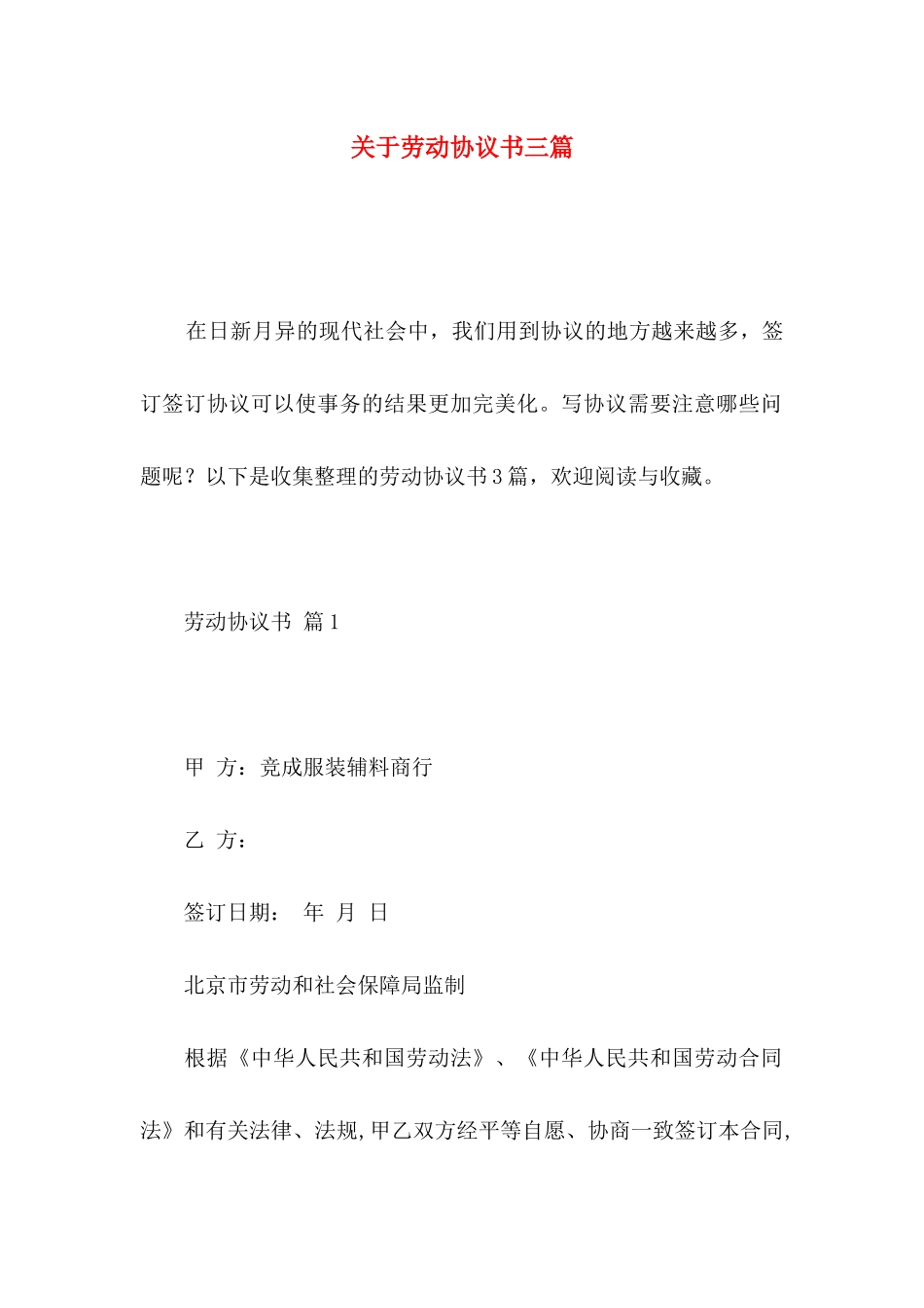 关于劳动协议书三篇_第1页