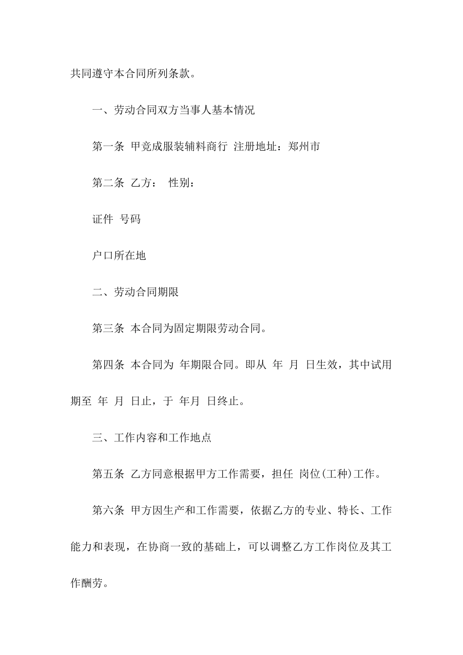 关于劳动协议书三篇_第2页