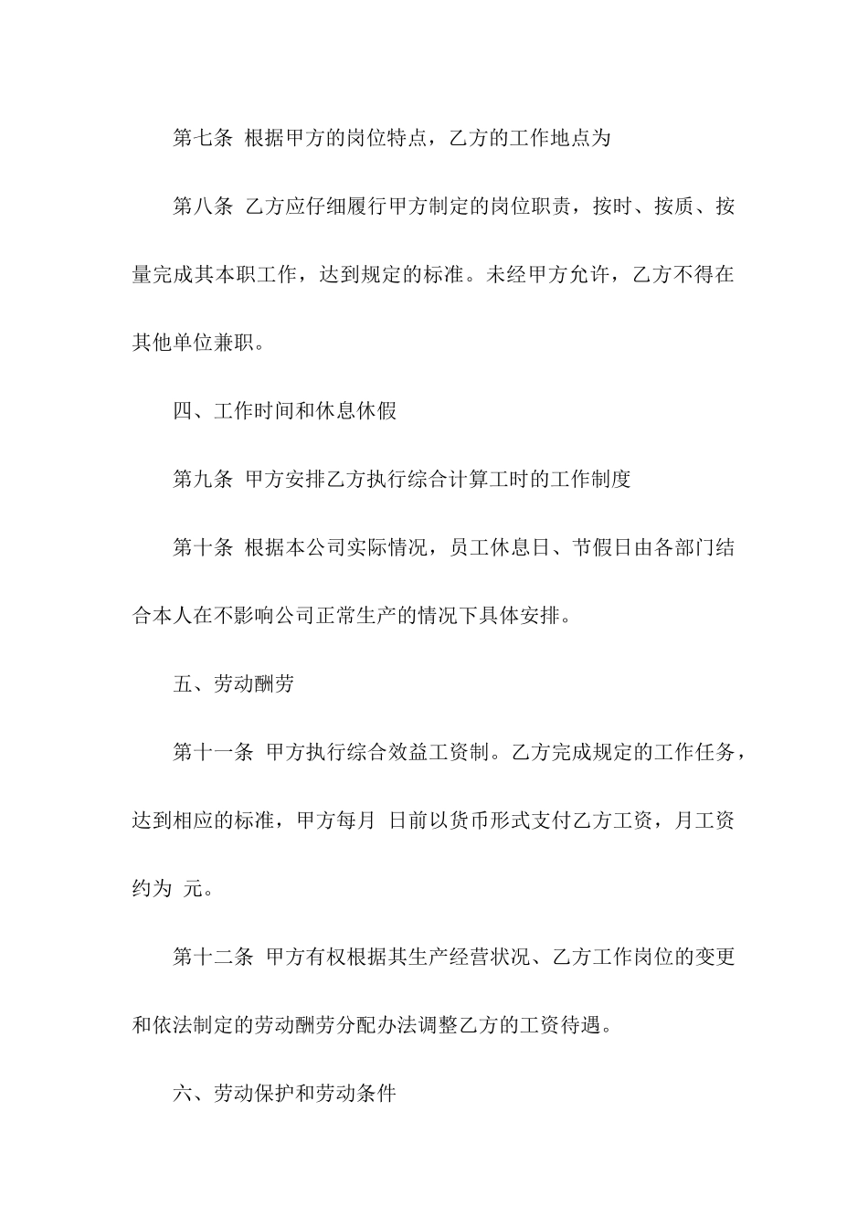 关于劳动协议书三篇_第3页