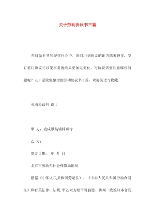 关于劳动协议书三篇