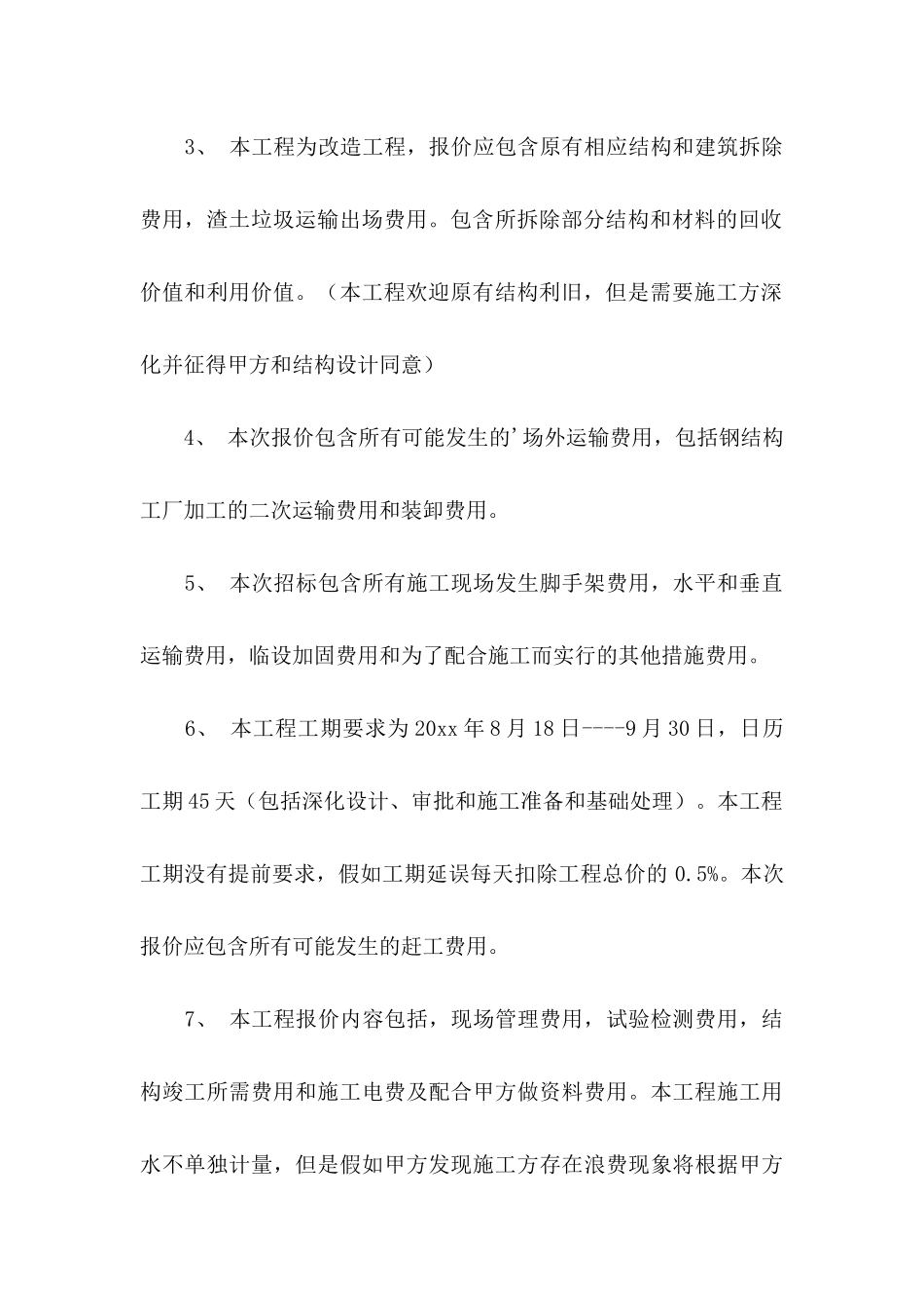 关于劳务服务承诺书三篇_第2页