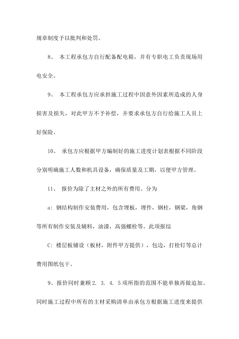 关于劳务服务承诺书三篇_第3页