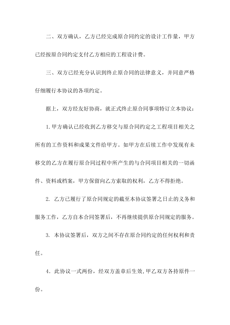 关于劳动协议书汇总7篇_第2页