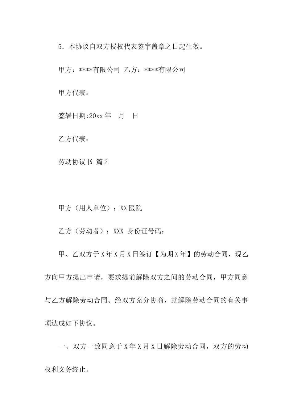 关于劳动协议书汇总7篇_第3页