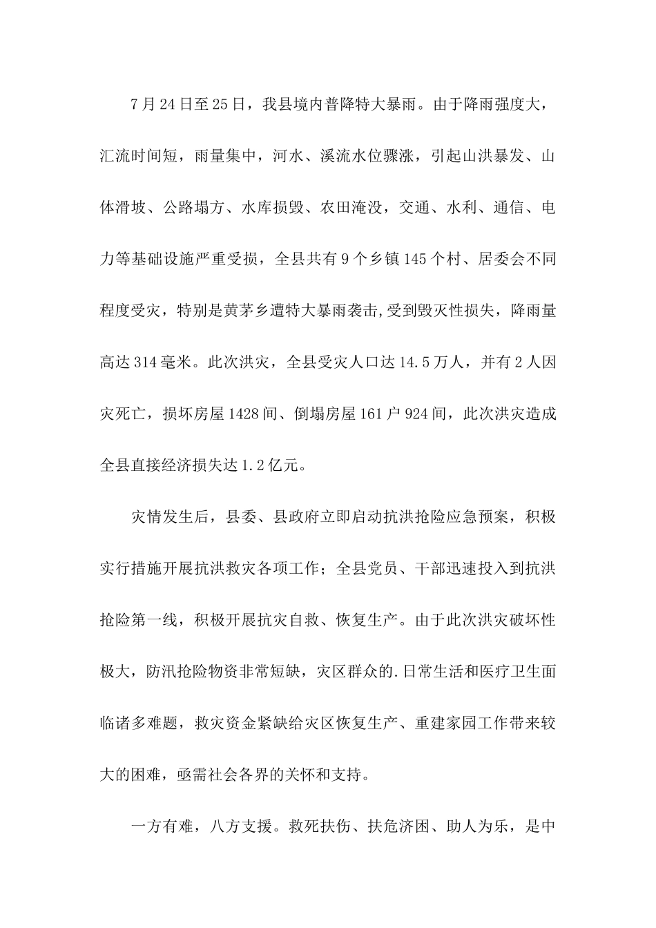 关于募捐倡议书3篇_第3页