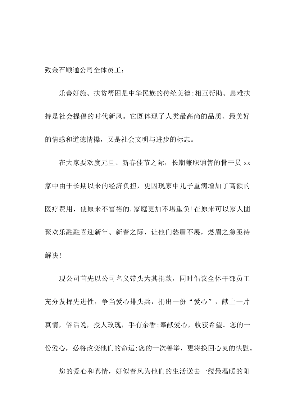 关于募捐倡议书4篇_第3页