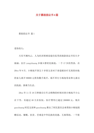 关于募捐倡议书4篇