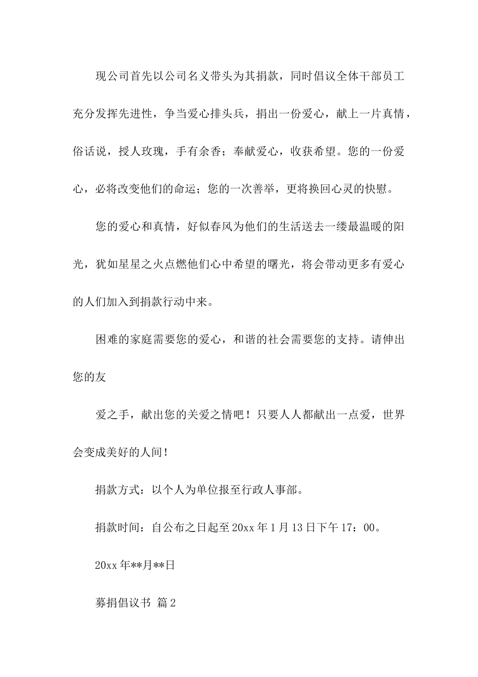 关于募捐倡议书三篇_第2页