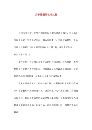 关于募捐倡议书三篇