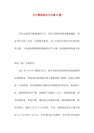 关于募捐倡议书合集10篇