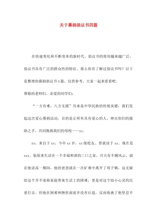 关于募捐倡议书四篇