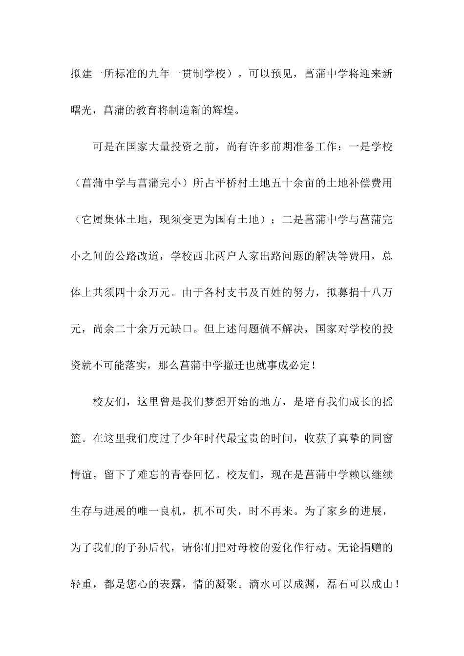 关于募捐倡议书合集5篇_第2页