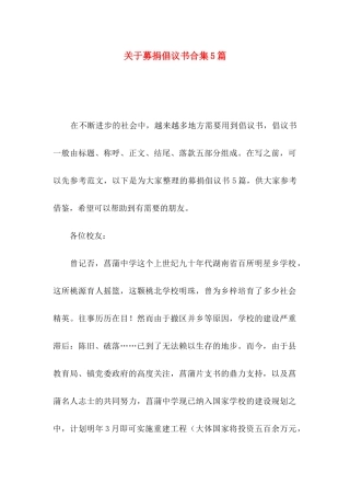 关于募捐倡议书合集5篇