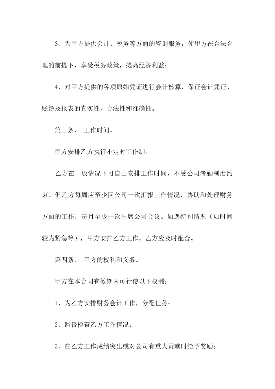 关于劳动协议书集锦9篇_第3页