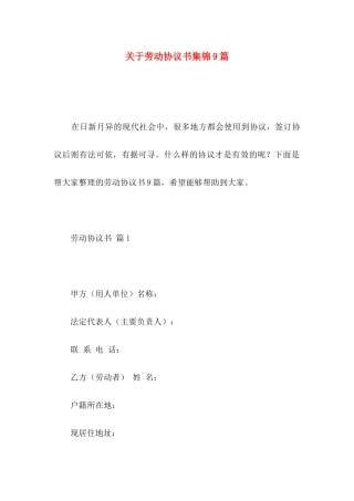 关于劳动协议书集锦9篇