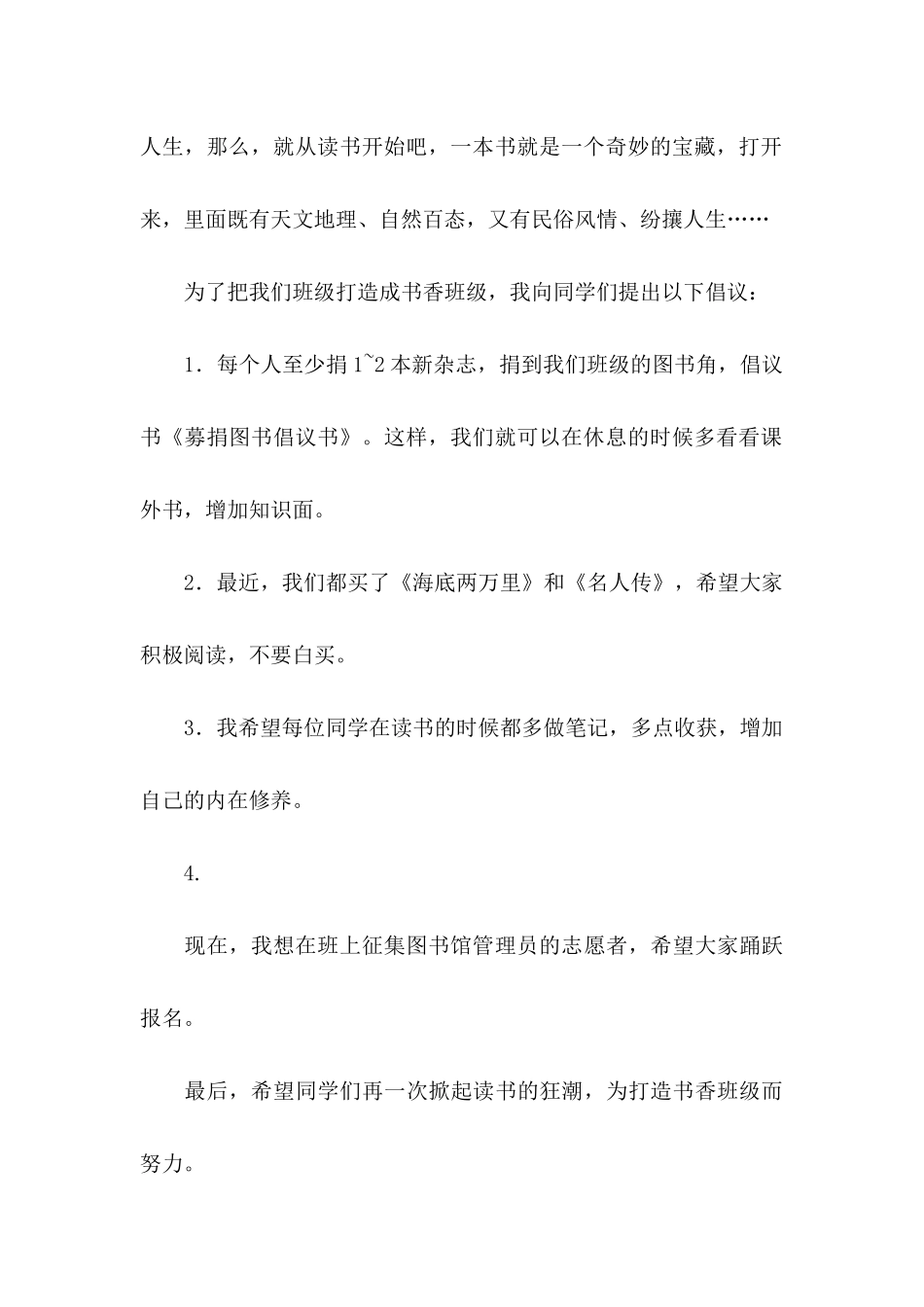 关于募捐倡议书合集6篇_第2页