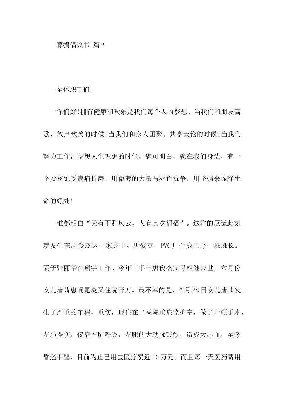 关于募捐倡议书合集6篇_第3页