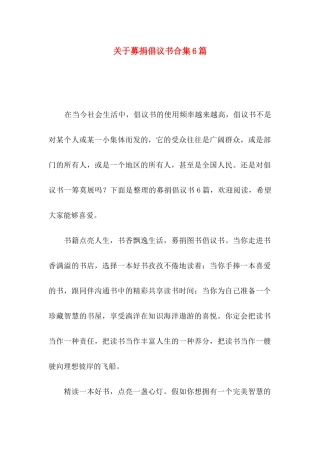 关于募捐倡议书合集6篇