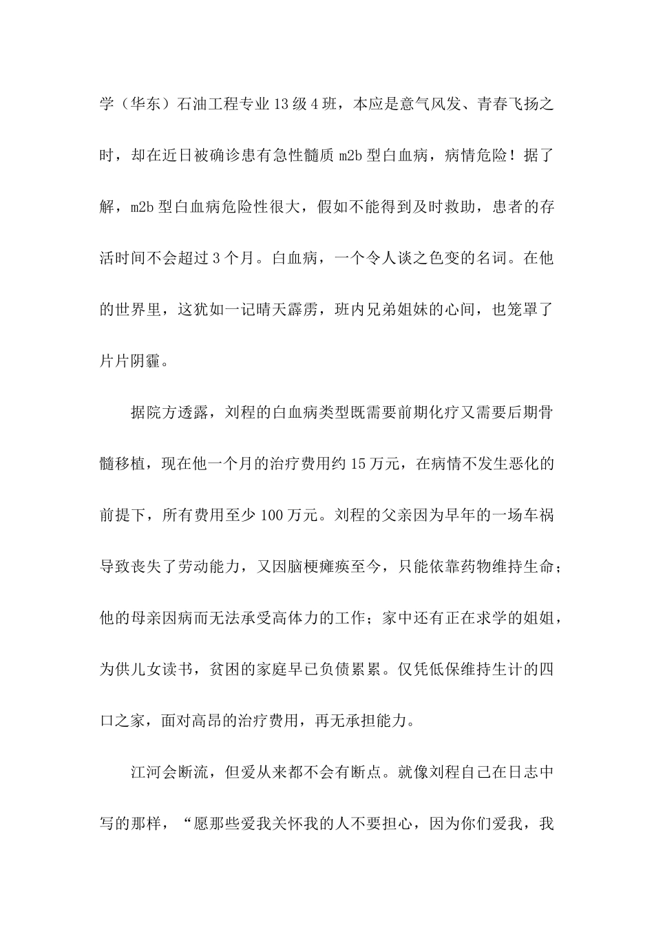 关于募捐倡议书模板合集5篇 _第2页