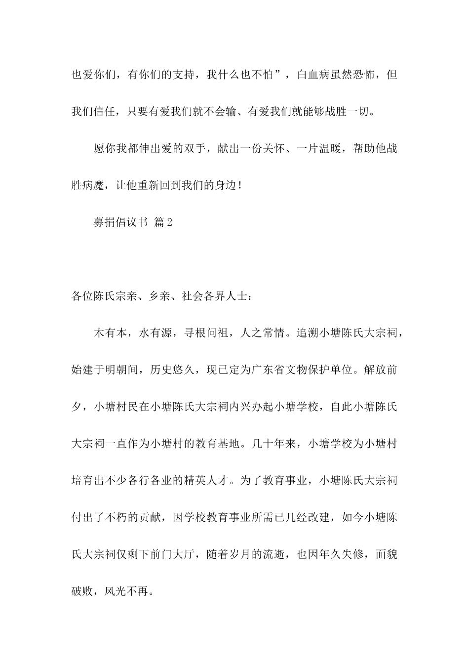 关于募捐倡议书模板合集5篇 _第3页