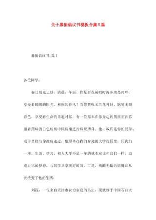 关于募捐倡议书模板合集5篇 