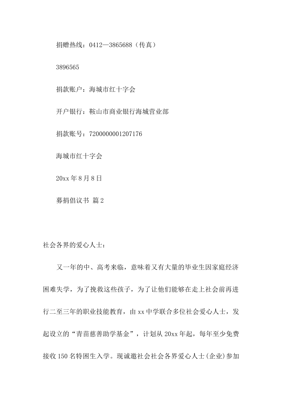 关于募捐倡议书模板10篇_第2页