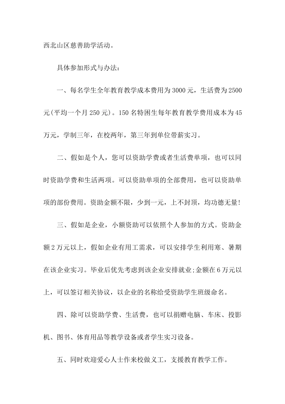 关于募捐倡议书模板10篇_第3页