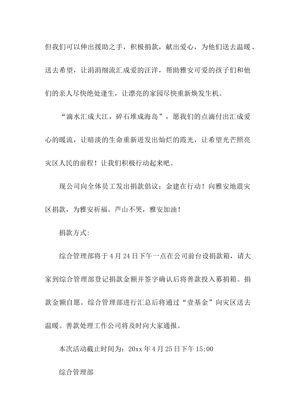 关于募捐倡议书模板集合八篇_第2页