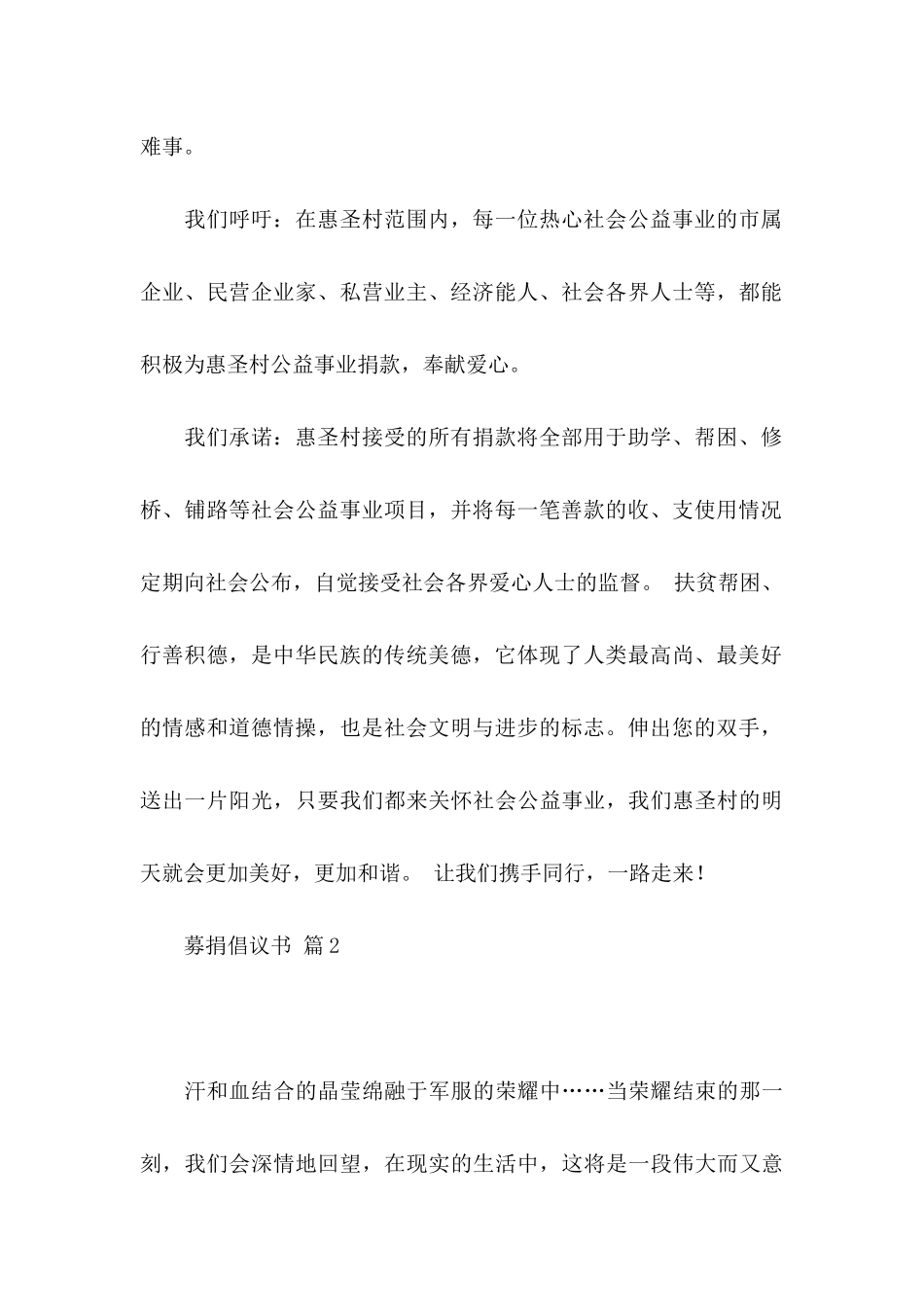 关于募捐倡议书模板合集五篇_第2页