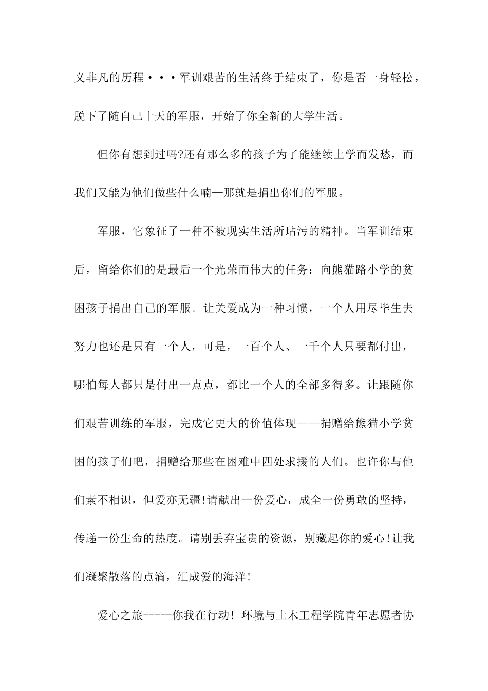 关于募捐倡议书模板合集五篇_第3页