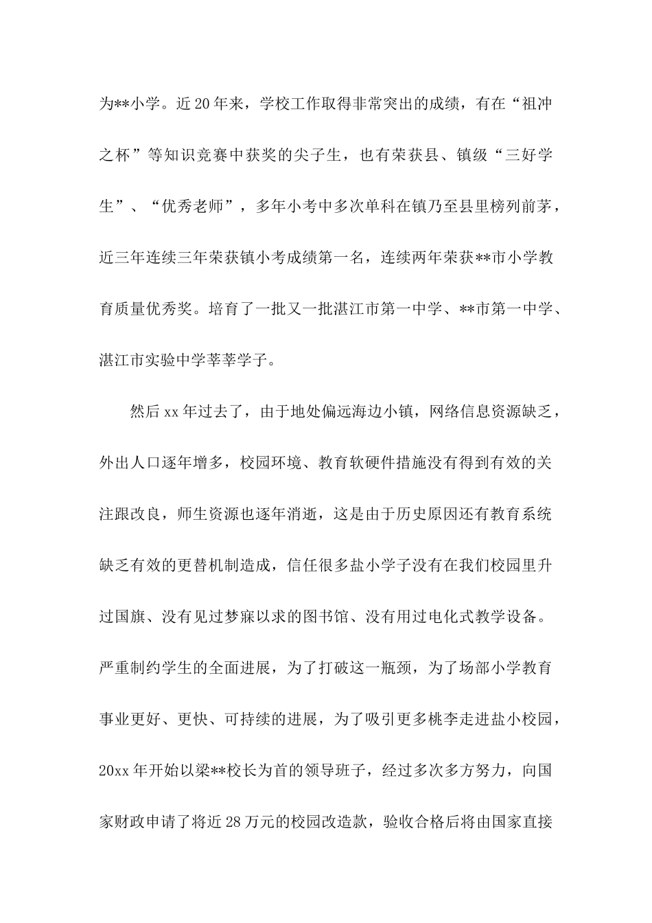 关于募捐倡议书模板合集8篇_第2页
