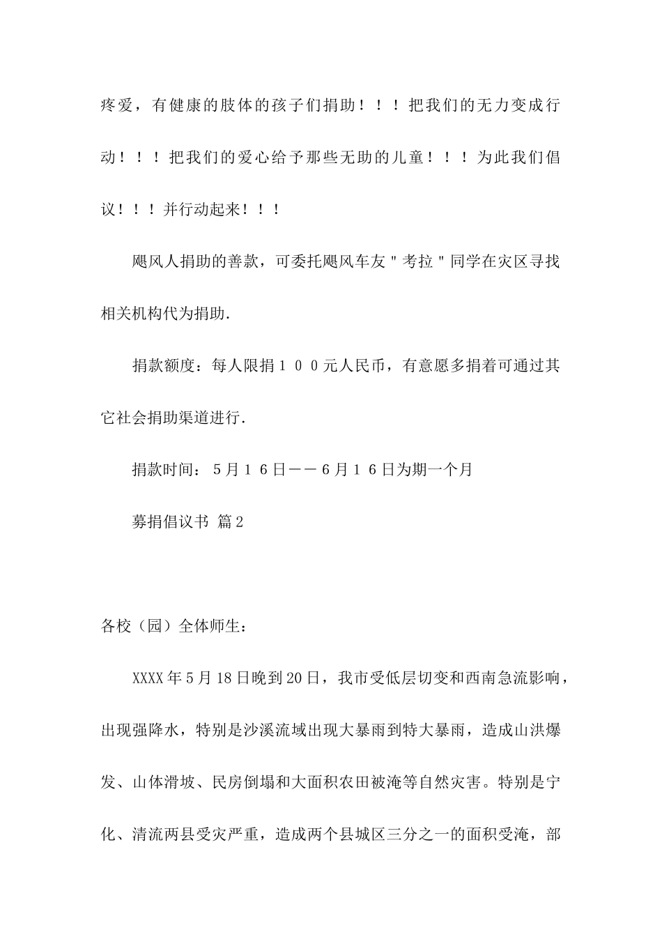 关于募捐倡议书模板汇总6篇_第2页